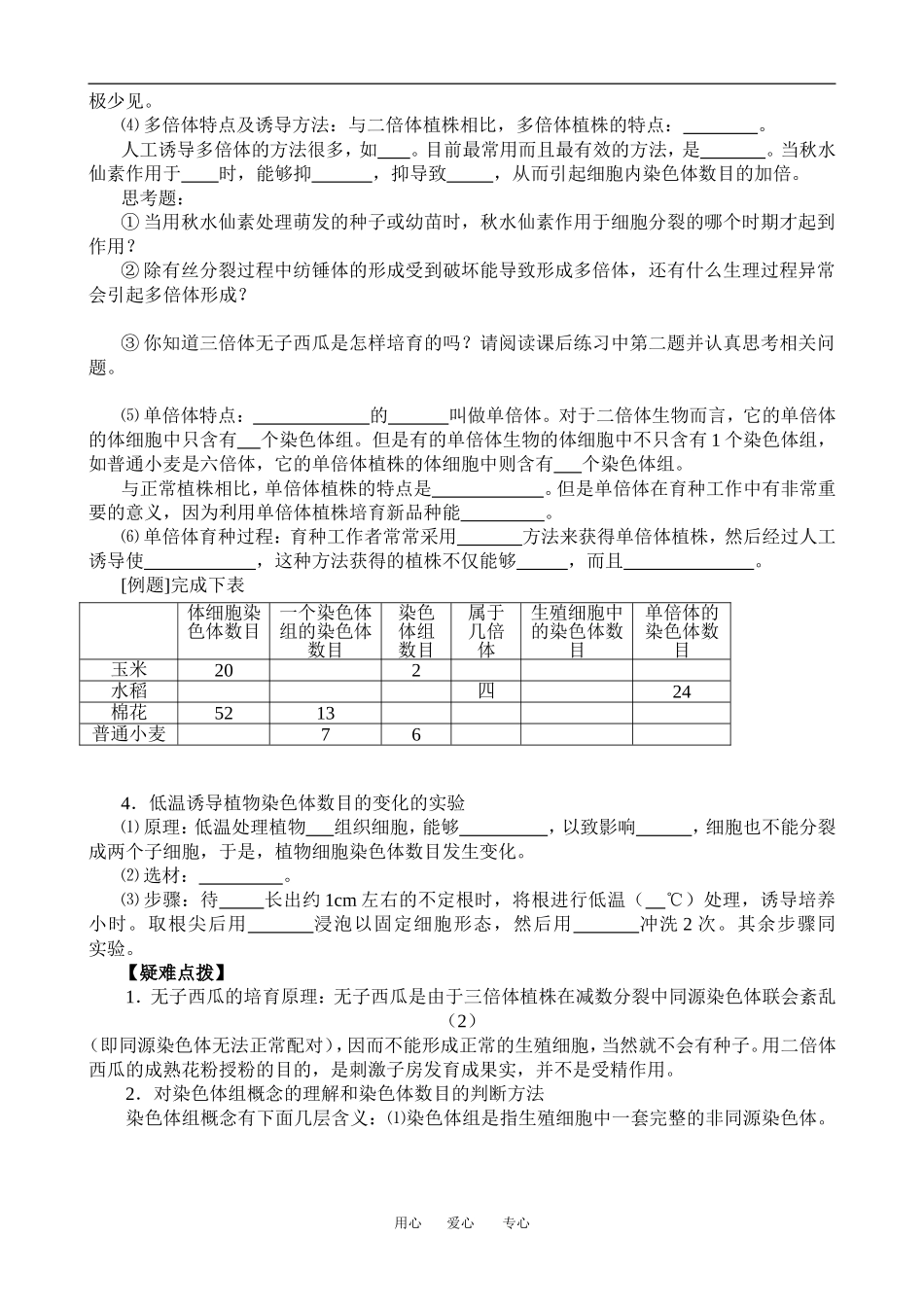 5.2染色体变异_第2页