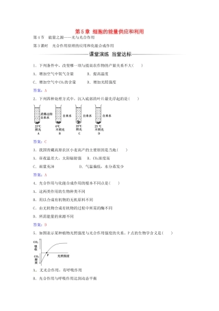 高中生物 第5章 第4节 光合作用原理的应用和化能合成作用（第3课时）练习 新人教版必修1-新人教版高一必修1生物学案