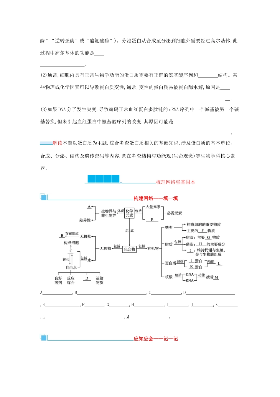 2021高考生物二轮复习 第1讲 细胞的物质基础学案-人教版高三全册生物学案_第2页