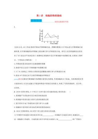 2021高考生物二轮复习 第1讲 细胞的物质基础学案-人教版高三全册生物学案