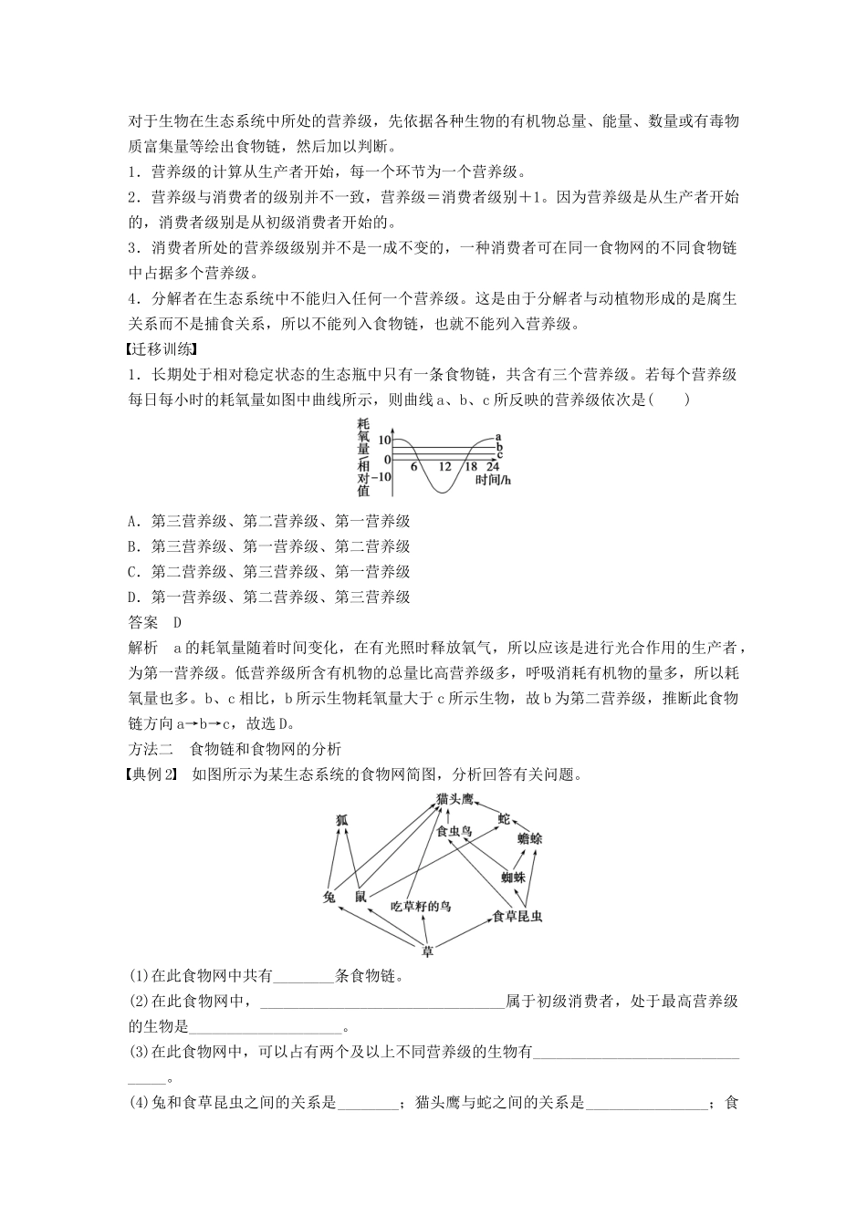 高中生物 第4章 生物与环境的协调发展章末整合学案 北师大版必修3-北师大版高一必修3生物学案_第2页