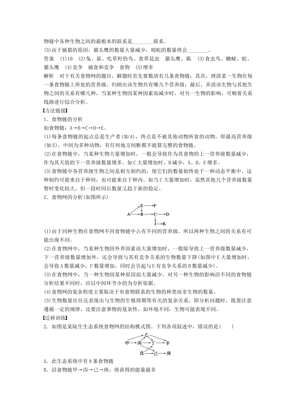 高中生物 第4章 生物与环境的协调发展章末整合学案 北师大版必修3-北师大版高一必修3生物学案_第3页