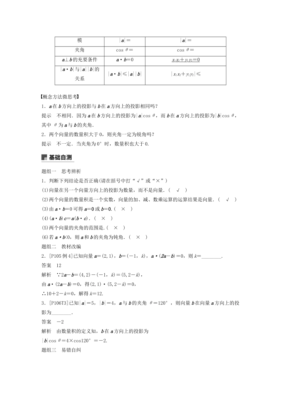 （浙江专用）高考数学新增分大一轮复习 第六章 平面向量、复数 6.3 平面向量的数量积讲义（含解析）-人教版高三全册数学教案_第2页