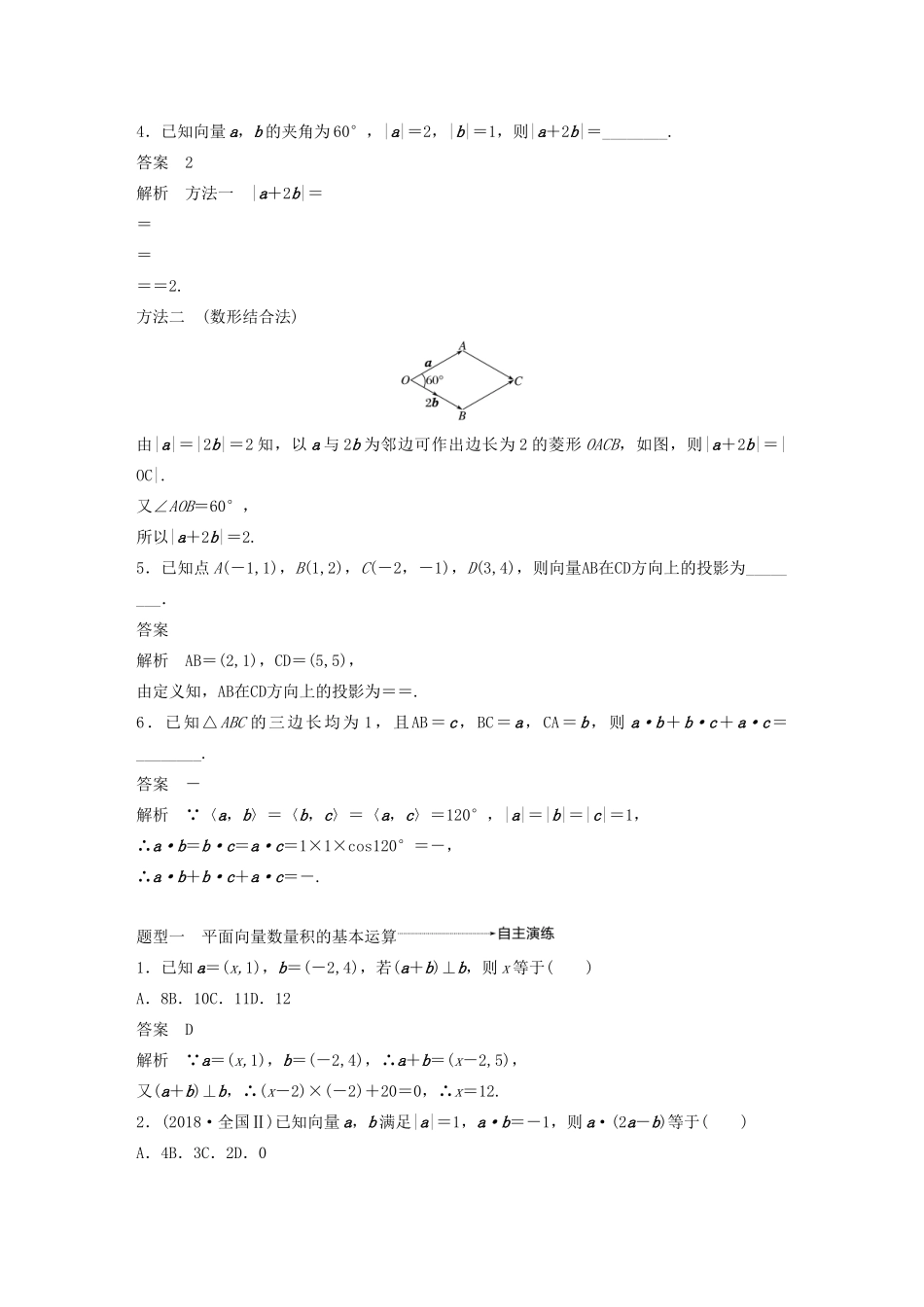 （浙江专用）高考数学新增分大一轮复习 第六章 平面向量、复数 6.3 平面向量的数量积讲义（含解析）-人教版高三全册数学教案_第3页