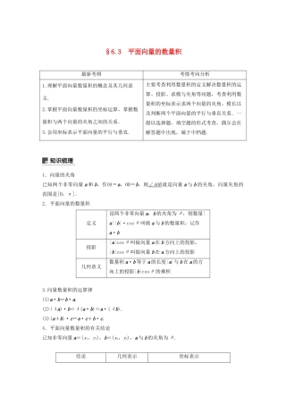 （浙江专用）高考数学新增分大一轮复习 第六章 平面向量、复数 6.3 平面向量的数量积讲义（含解析）-人教版高三全册数学教案
