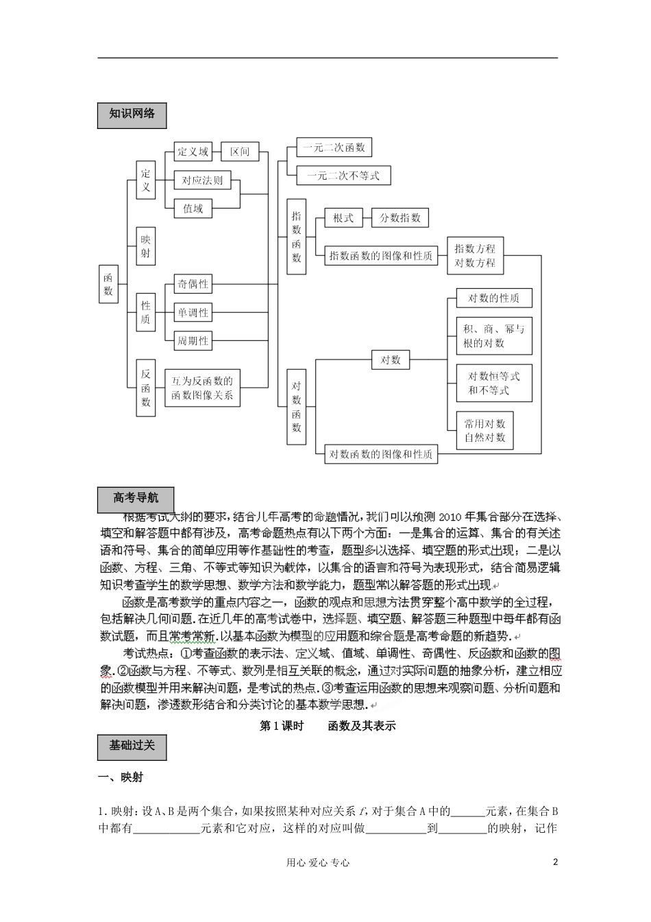 福建省长泰一中高考数学一轮复习《函数概念与基本初等函数》教案_第2页