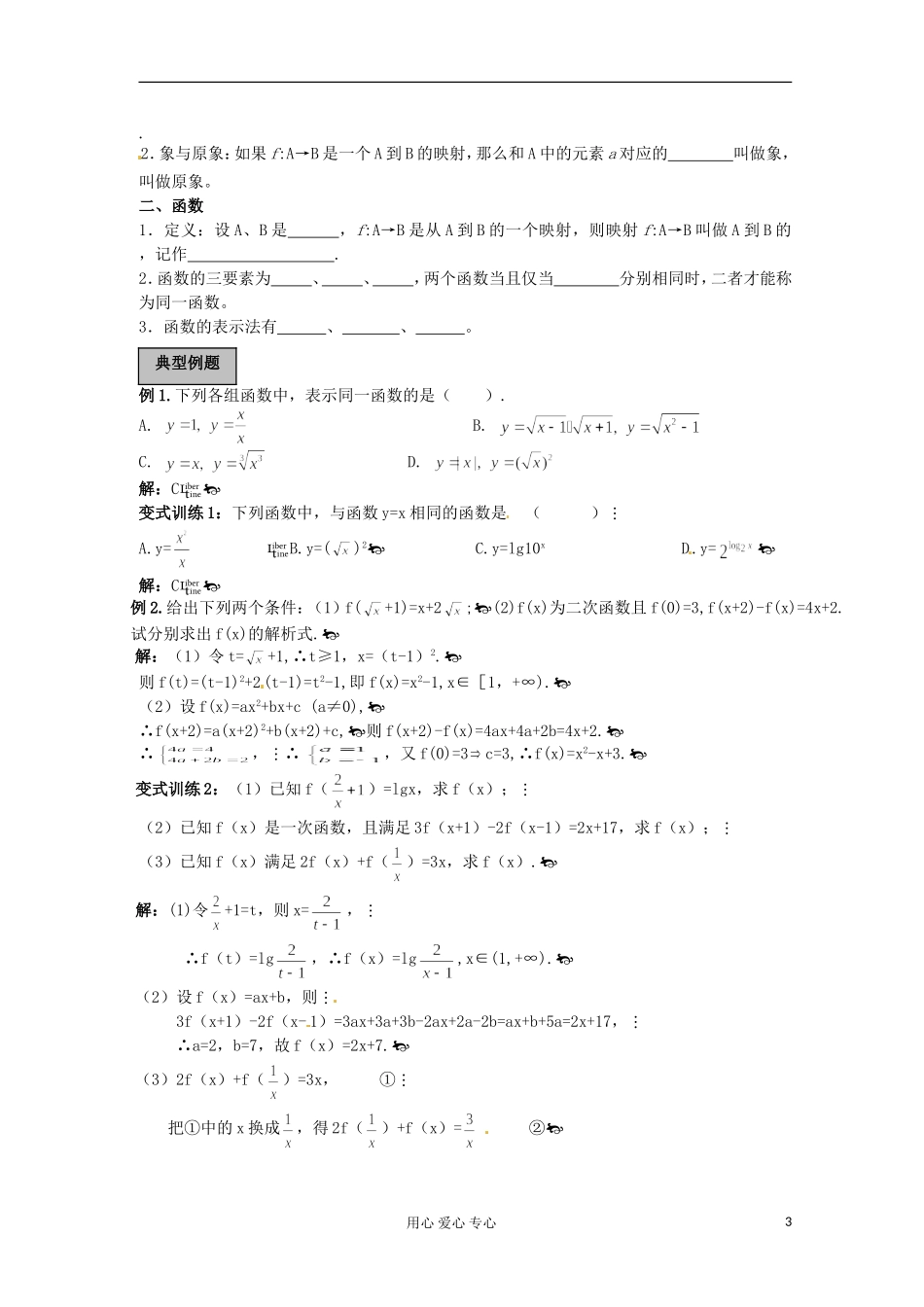 福建省长泰一中高考数学一轮复习《函数概念与基本初等函数》教案_第3页