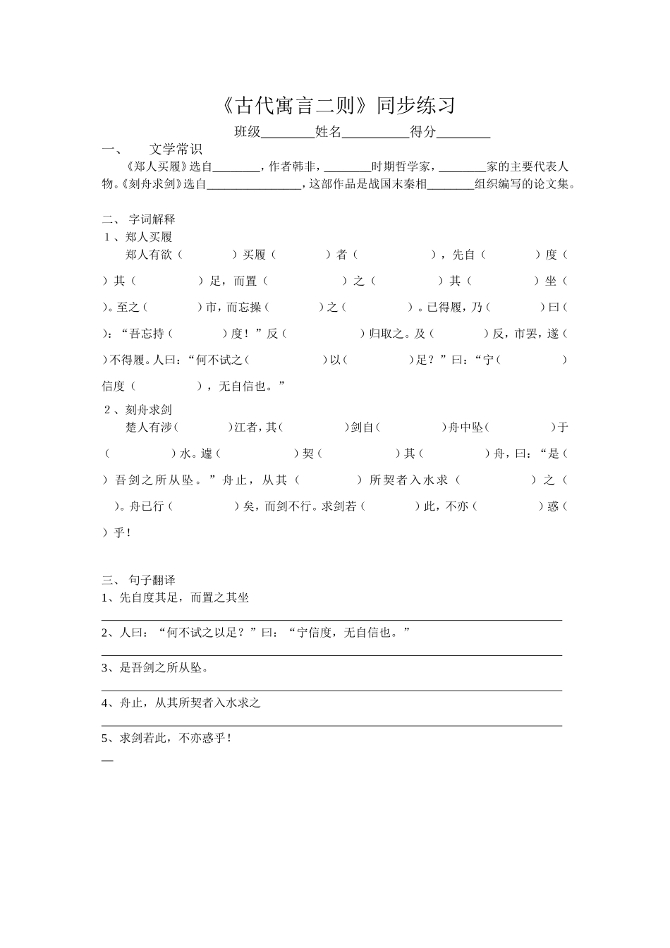 《古代寓言二则》同步练习_第1页