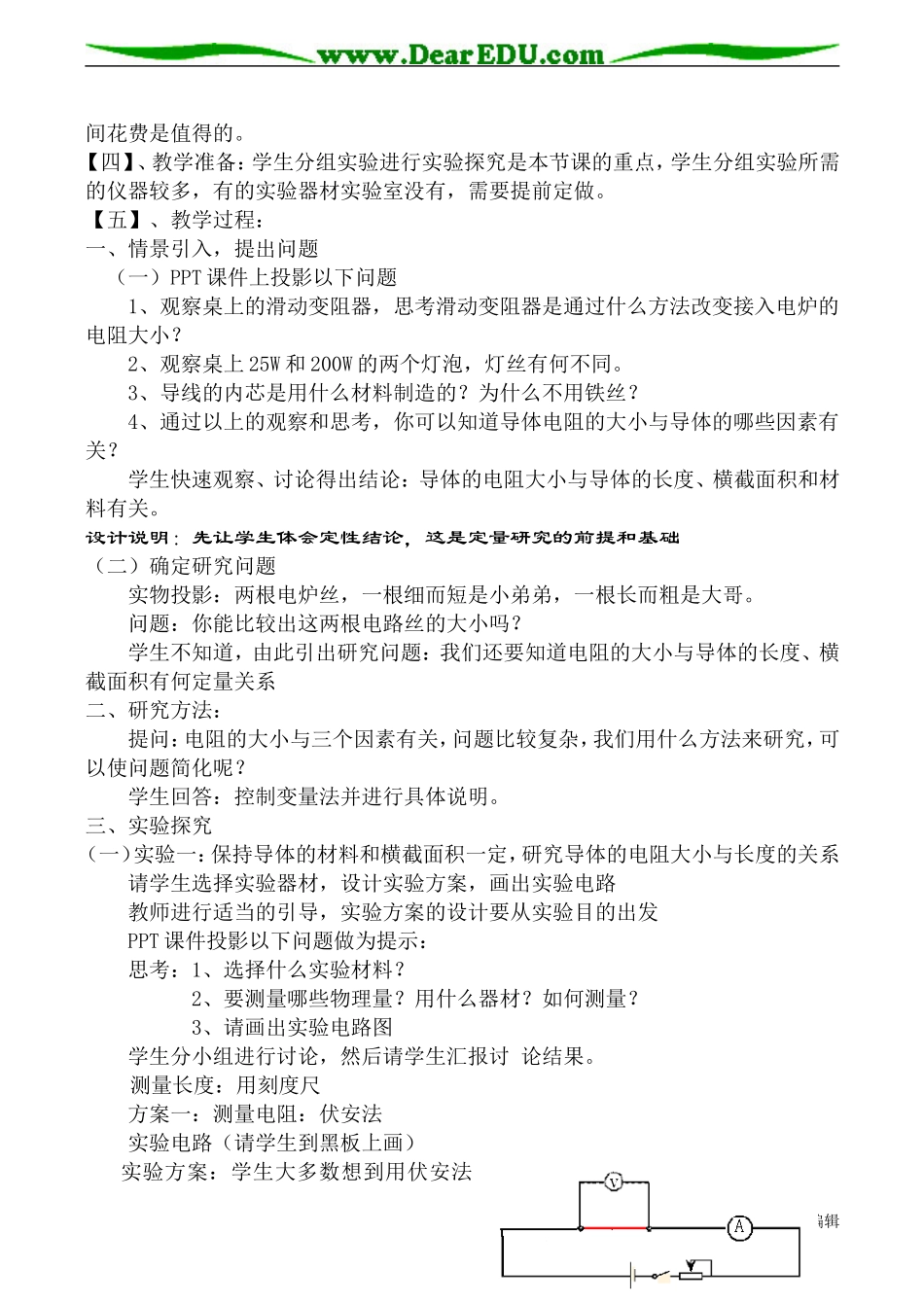 高二物理“电阻定律”教学案例_第2页