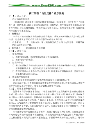 高二物理“电阻定律”教学案例