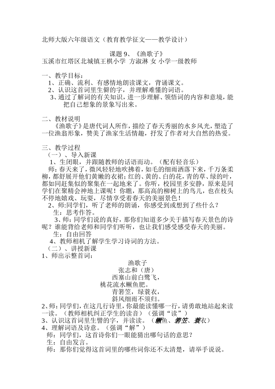 《渔歌子》_方淑淋_第1页