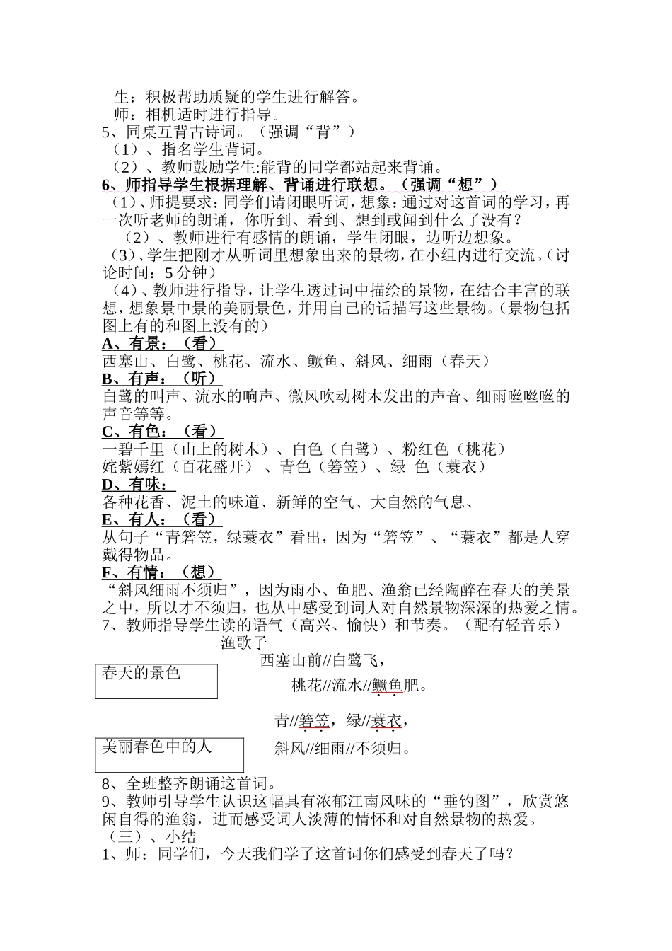 《渔歌子》_方淑淋_第2页