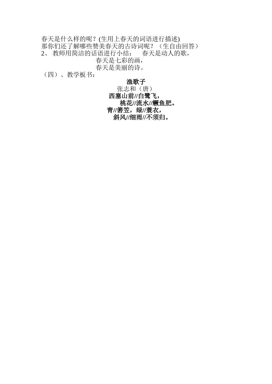 《渔歌子》_方淑淋_第3页