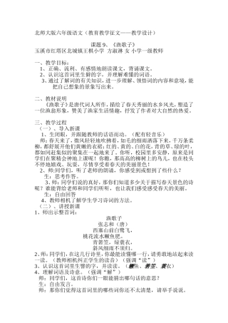 《渔歌子》_方淑淋