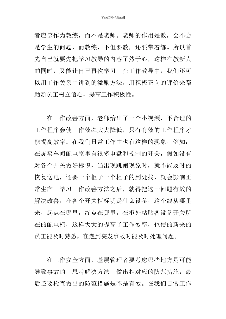 2024年基层管理干部培训心得体会2篇_第2页