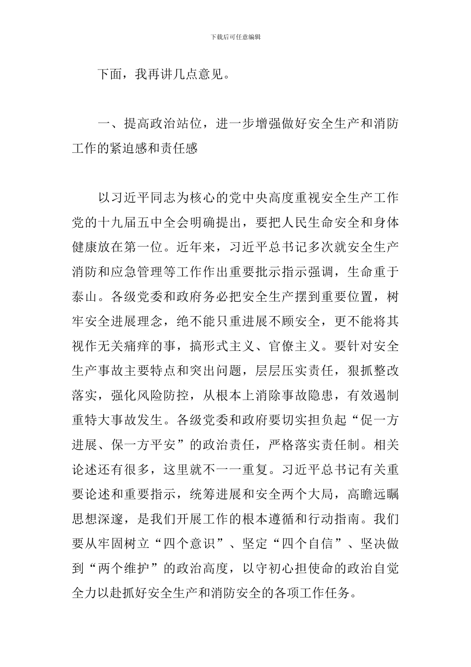 2024年第一季度防范重特大安全事故视频会议上的讲话_第2页