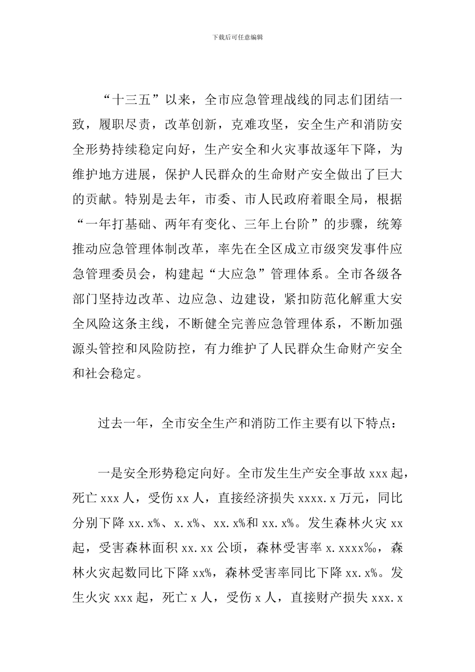 2024年第一季度防范重特大安全事故视频会议上的讲话_第3页