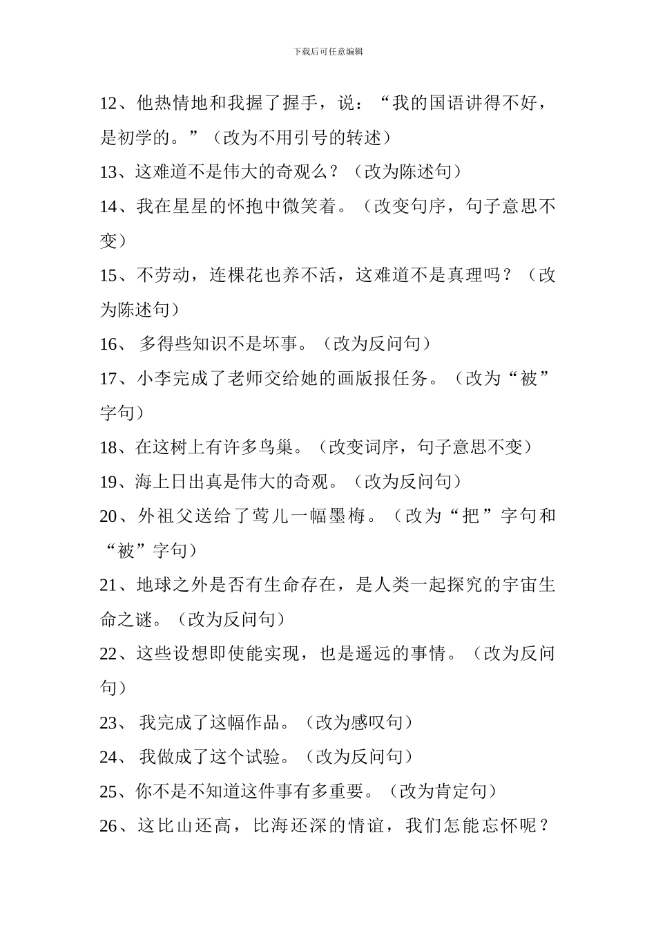 2024年五年级语文下册复习资料(改写句子)_第2页