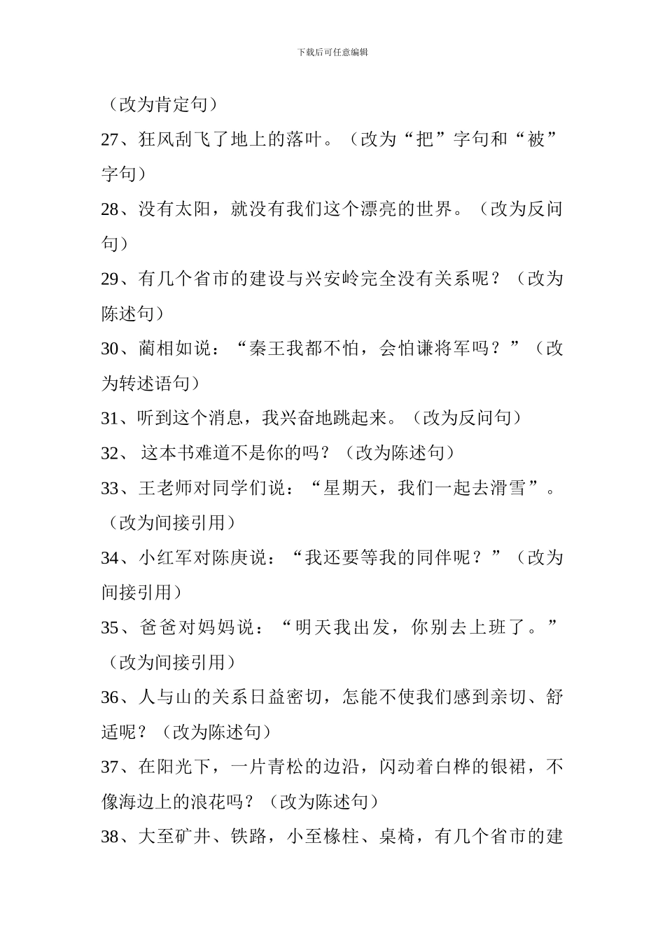 2024年五年级语文下册复习资料(改写句子)_第3页