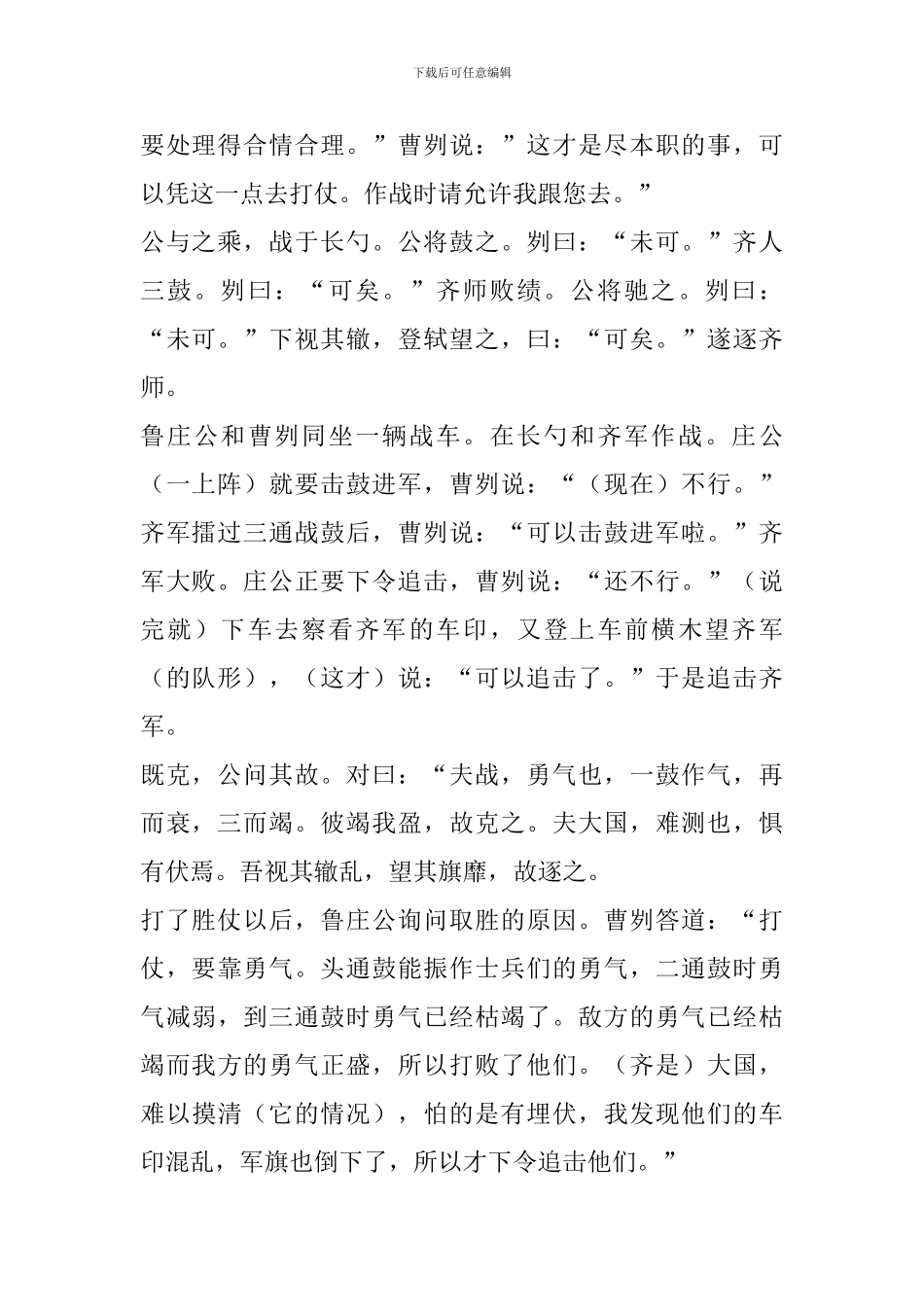 中考语文文言文复习资料：曹刿论战_第2页