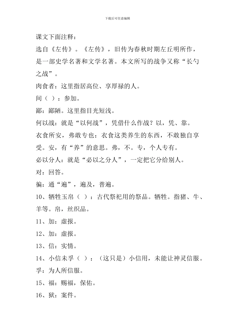 中考语文文言文复习资料：曹刿论战_第3页