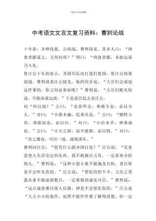 中考语文文言文复习资料：曹刿论战
