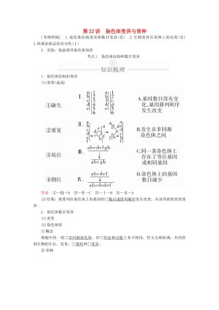 高考生物一轮复习 第7单元 生物的变异、育种和进化 第22讲 染色体变异与育种学案（含解析）（必修2）-人教版高三必修2生物学案
