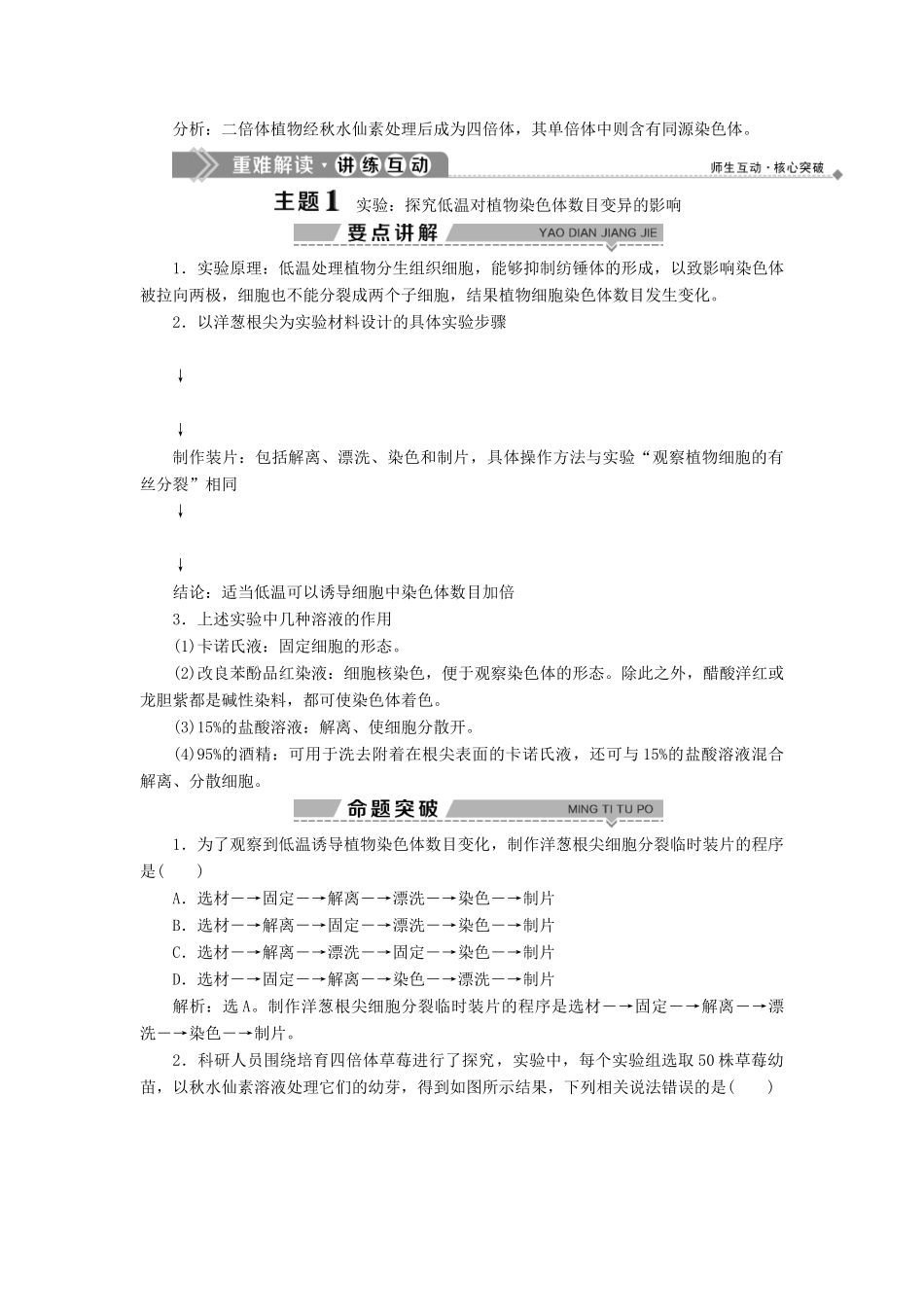 高中生物 第5章 遗传信息的改变 第3节 染色体变异 第2课时 染色体数目变异（二）及非整倍性变异学案 北师大版必修2-北师大版高一必修2生物学案_第2页