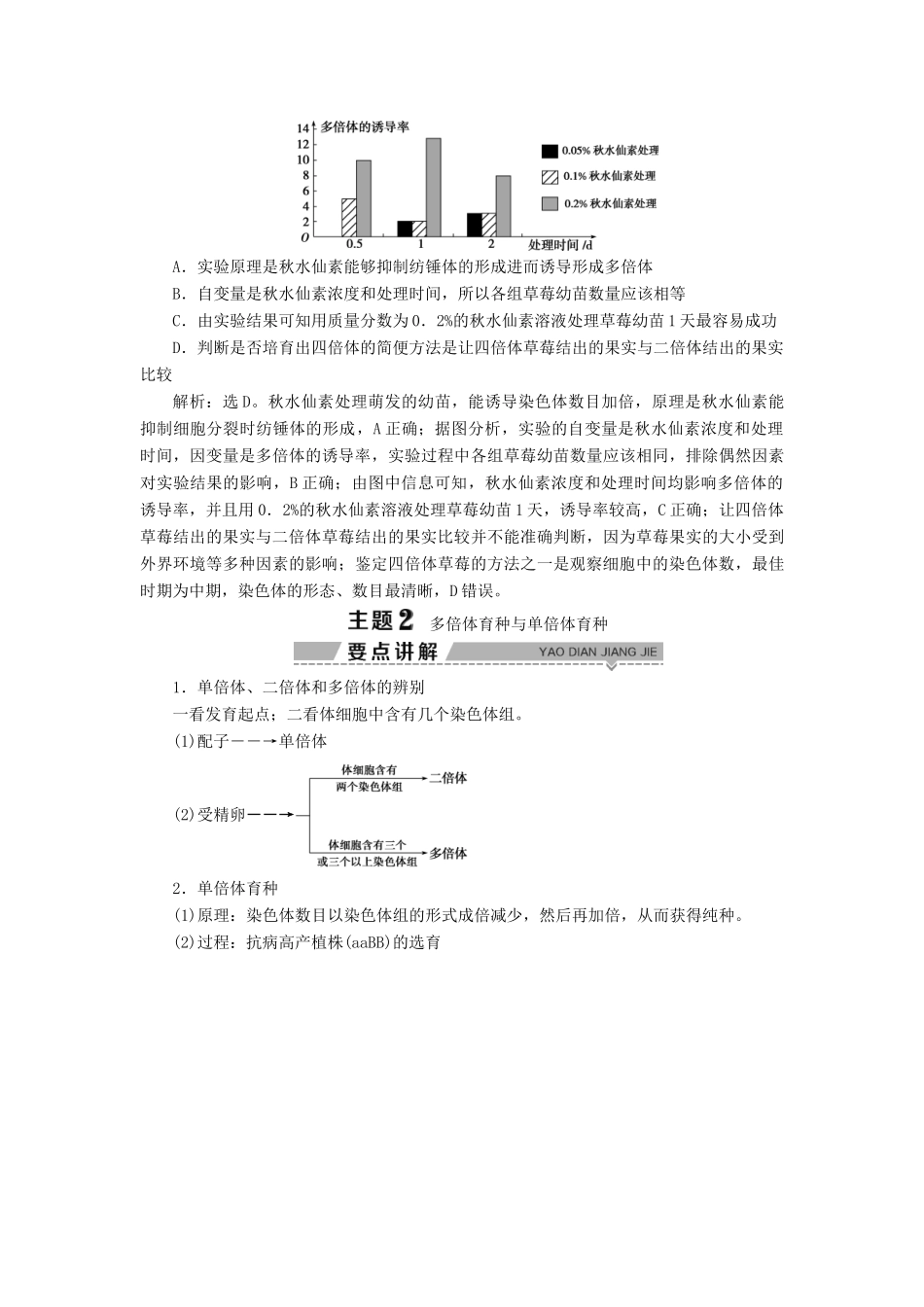 高中生物 第5章 遗传信息的改变 第3节 染色体变异 第2课时 染色体数目变异（二）及非整倍性变异学案 北师大版必修2-北师大版高一必修2生物学案_第3页
