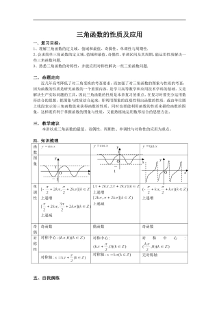 高三数学一轮复习三角函数性质及应用教案