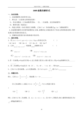 1009函数的解析式