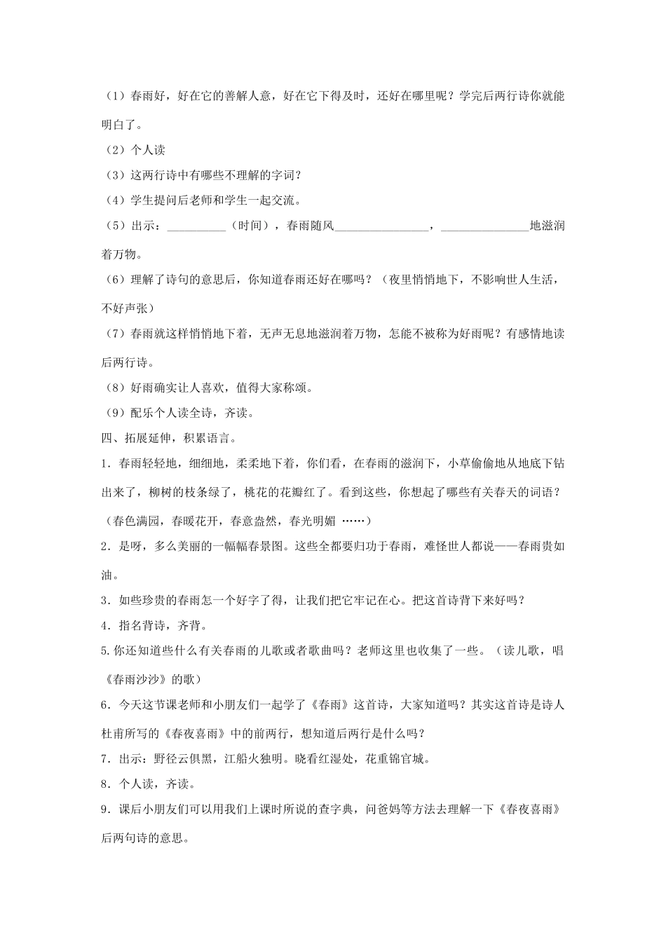 春六年级语文下册《春雨》教案 沪教版-沪教版小学六年级下册语文教案_第2页