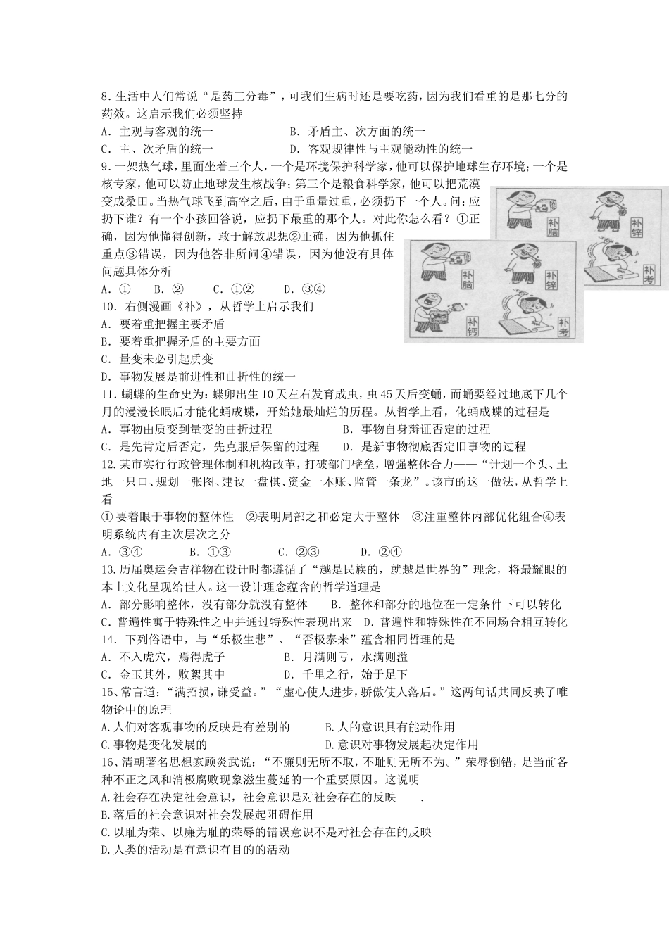 生活与哲学测试题_第2页