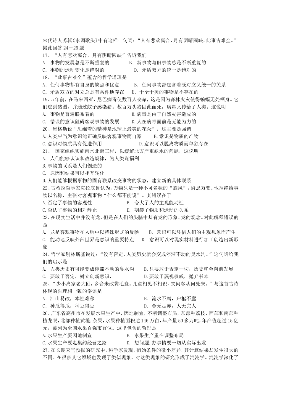 生活与哲学测试题_第3页