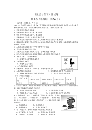 生活与哲学测试题