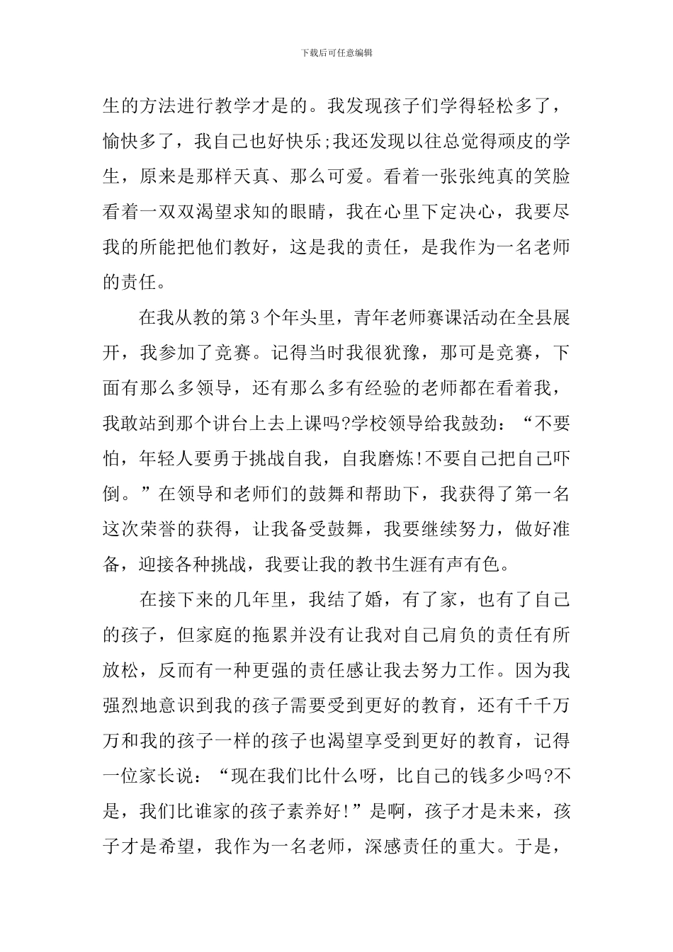 最新超越自己演讲稿_第2页