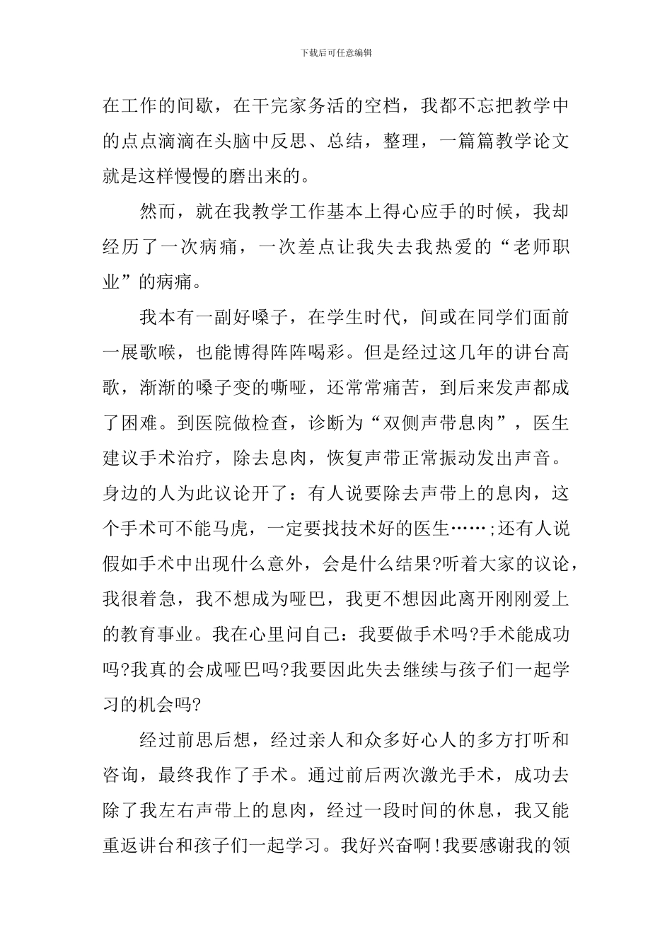 最新超越自己演讲稿_第3页