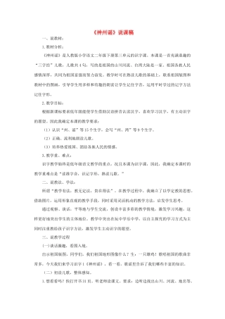 二年级语文下册 识字 1 神州谣说课稿 新人教版-新人教版小学二年级下册语文教案