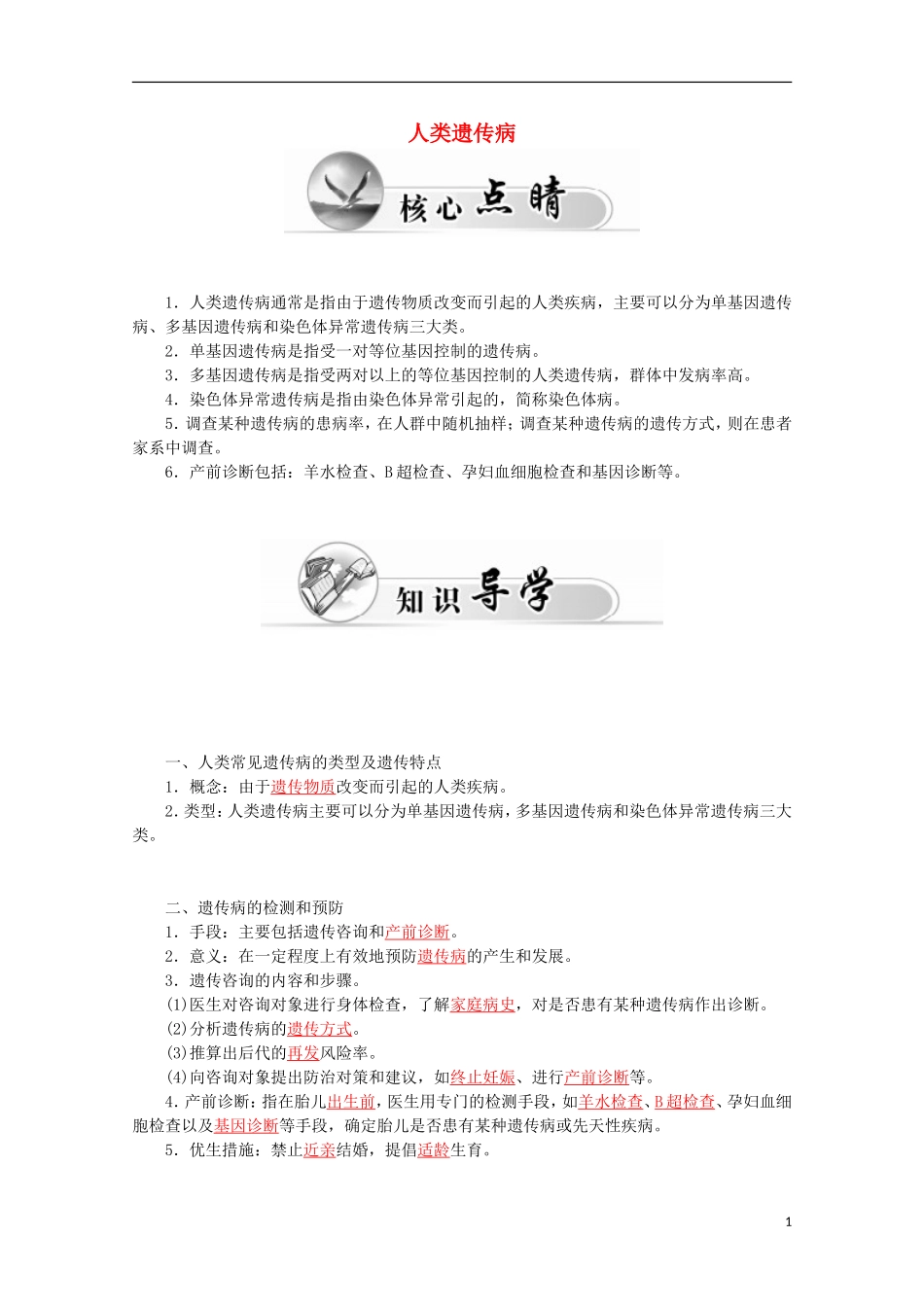 高中生物 第5章 第3节 人类遗传病学案 新人教版必修2-新人教版高一必修2生物学案_第1页