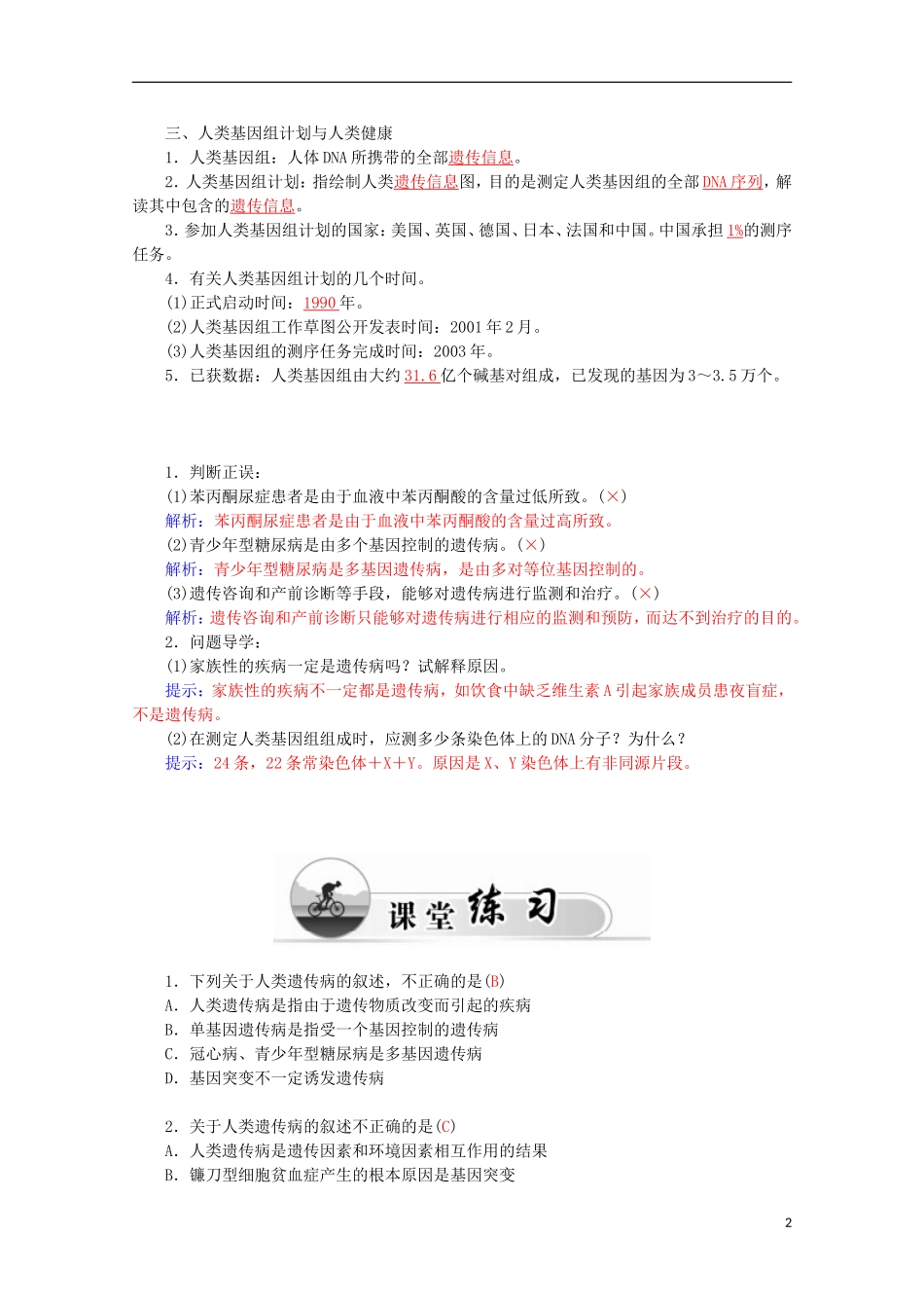 高中生物 第5章 第3节 人类遗传病学案 新人教版必修2-新人教版高一必修2生物学案_第2页