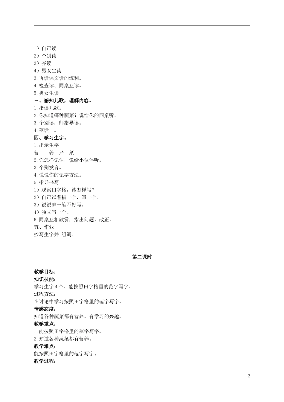 二年级语文上册 蔬菜营养丰富 4教案 北京版_第2页