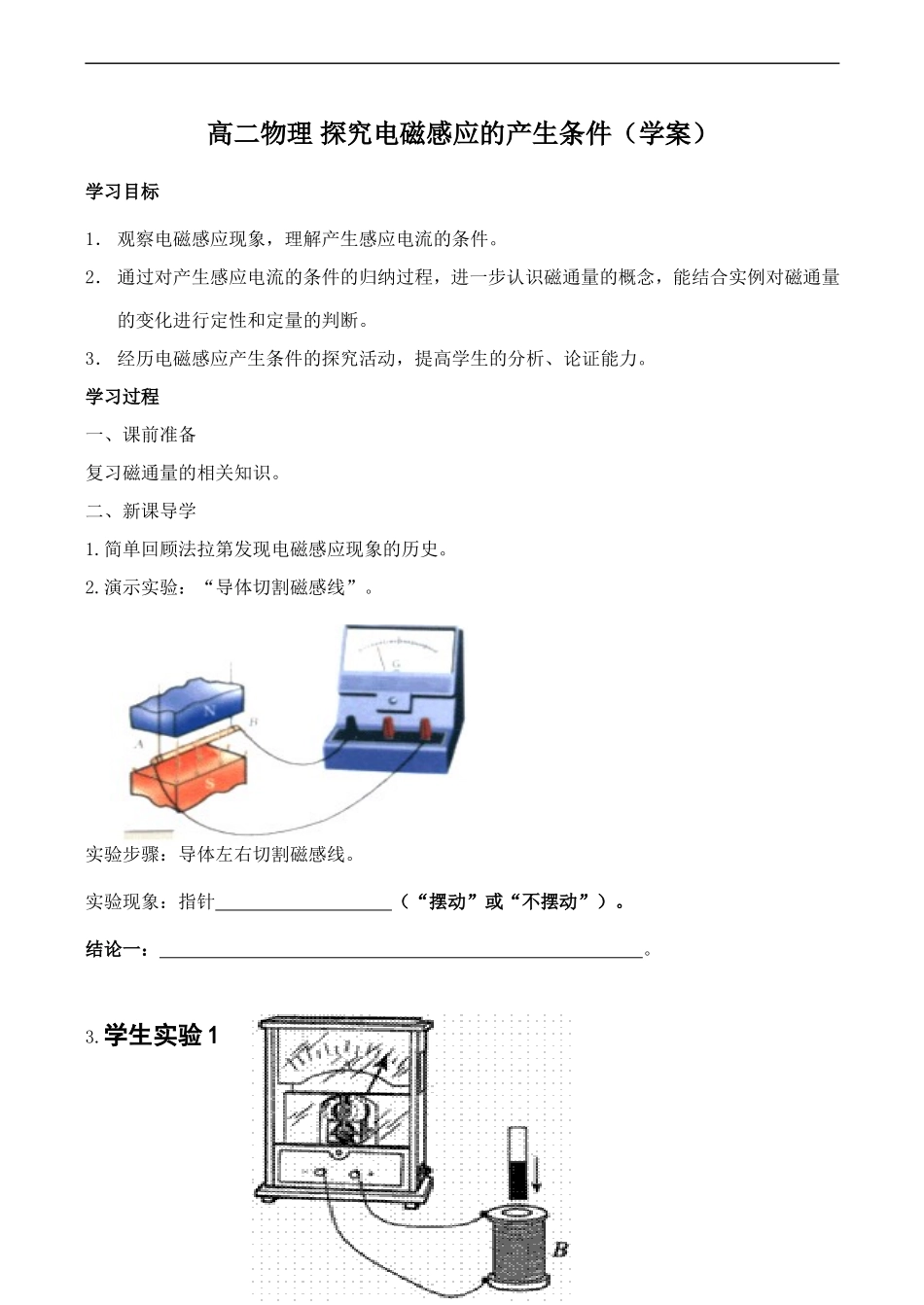 高二物理 探究电磁感应的产生条件（学案）_第1页