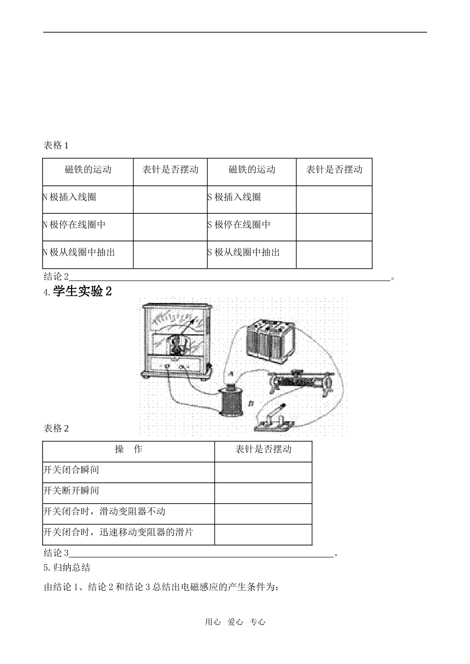 高二物理 探究电磁感应的产生条件（学案）_第2页