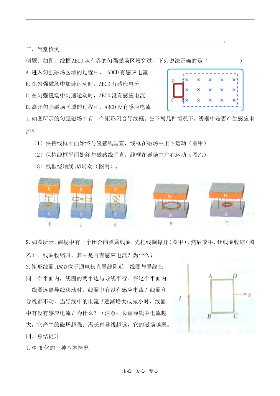高二物理 探究电磁感应的产生条件（学案）_第3页