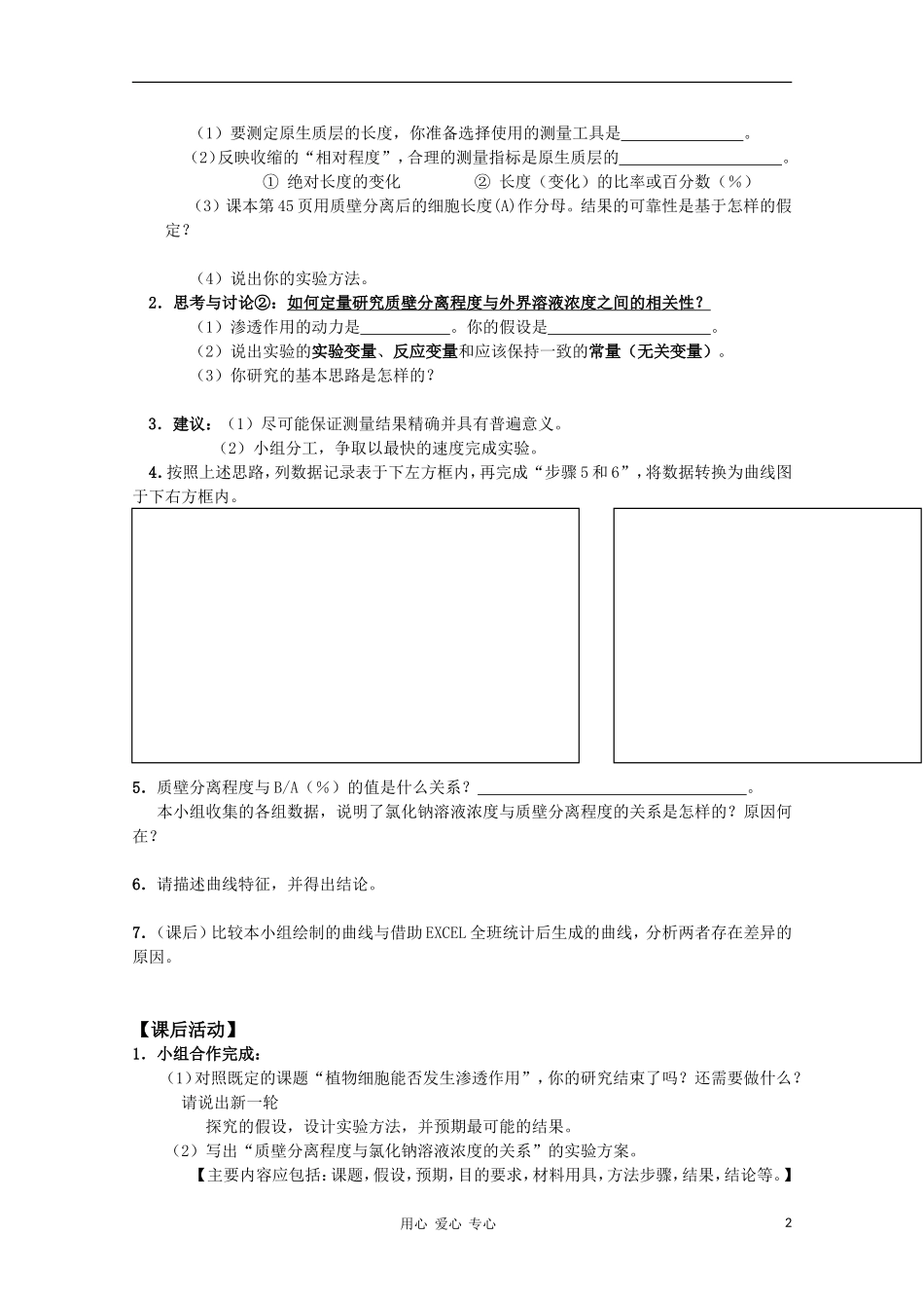 高中生物 3.1《细胞膜》学案（1） 沪科版第一册_第2页