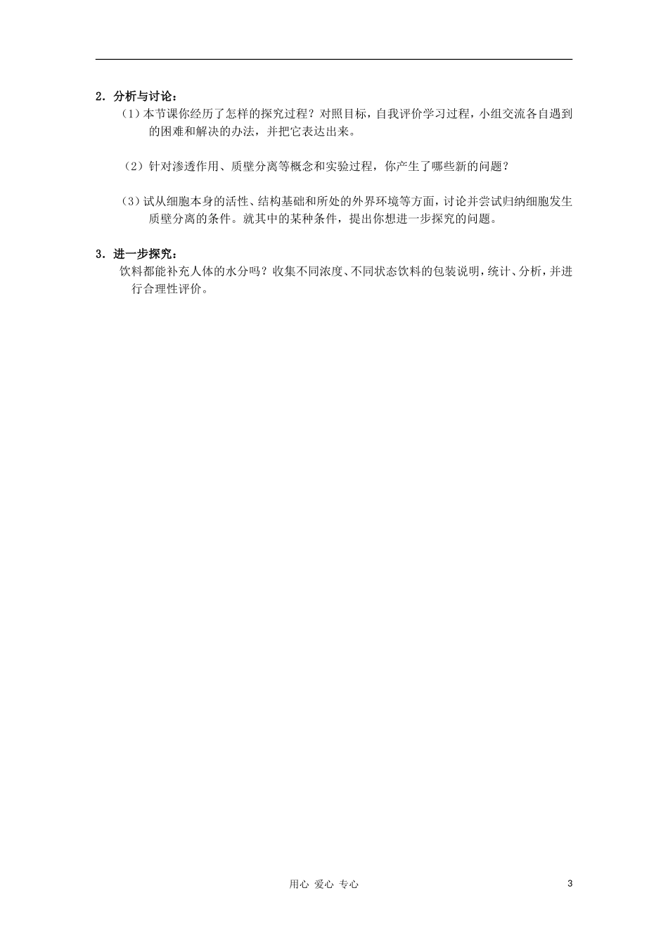 高中生物 3.1《细胞膜》学案（1） 沪科版第一册_第3页