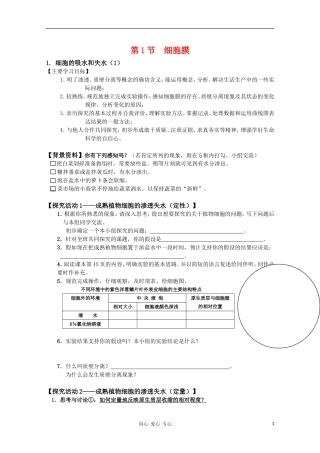 高中生物 3.1《细胞膜》学案（1） 沪科版第一册