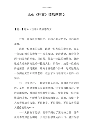 冰心《往事》读后感范文