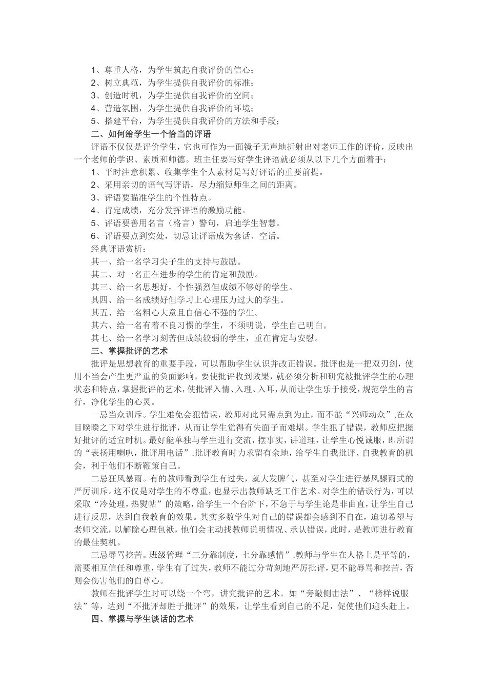 班主任工作方法探索_第2页