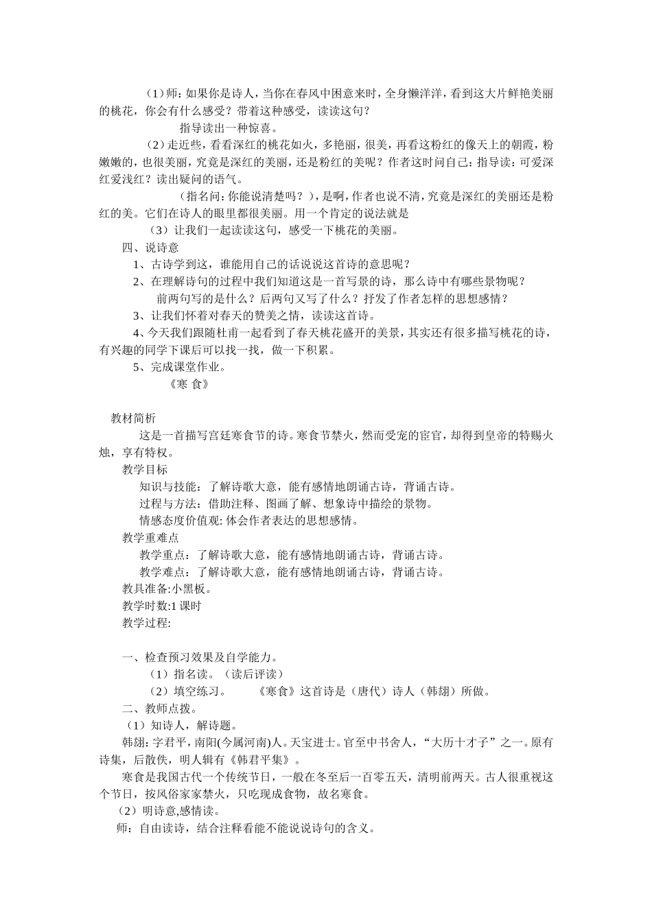 第八册语文教案二单元_第2页